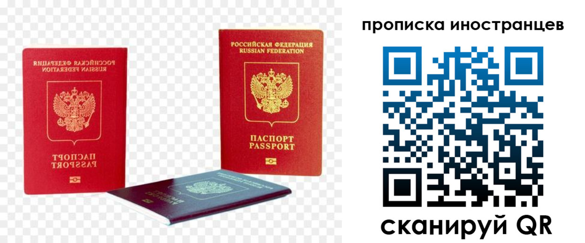 прописка для работы в Заозёрном